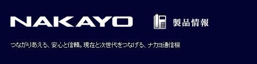 �i�J���ʐM�@�@�r�W�l�X�t�H���@�m�x�b���e�V���[�Y